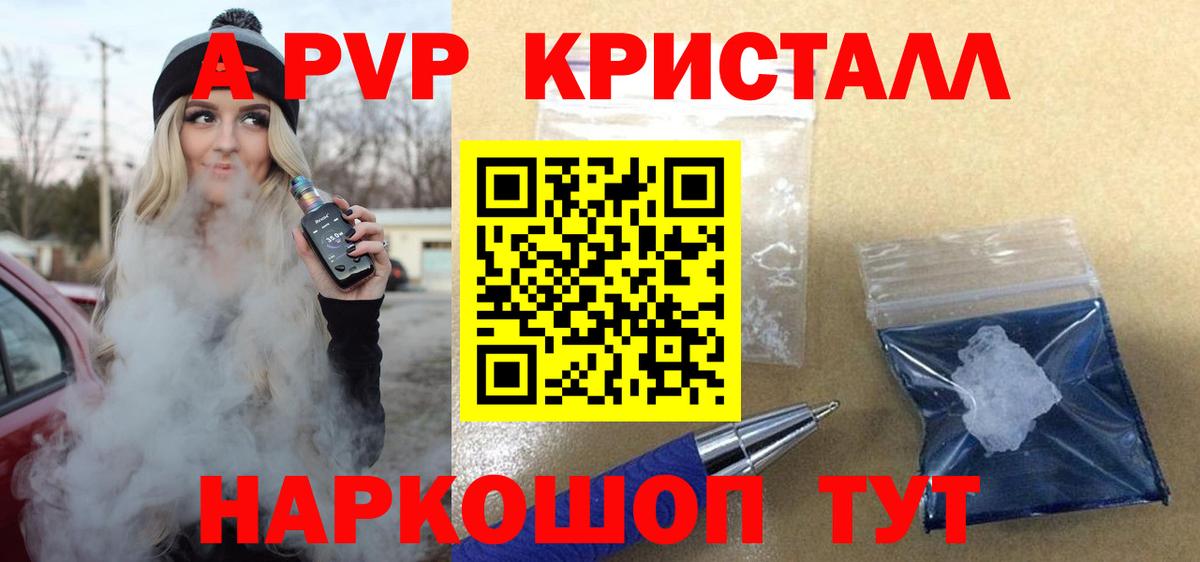 Alpha-PVP крисы CK Магнитогорск