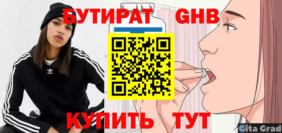Бутират буратино Магнитогорск