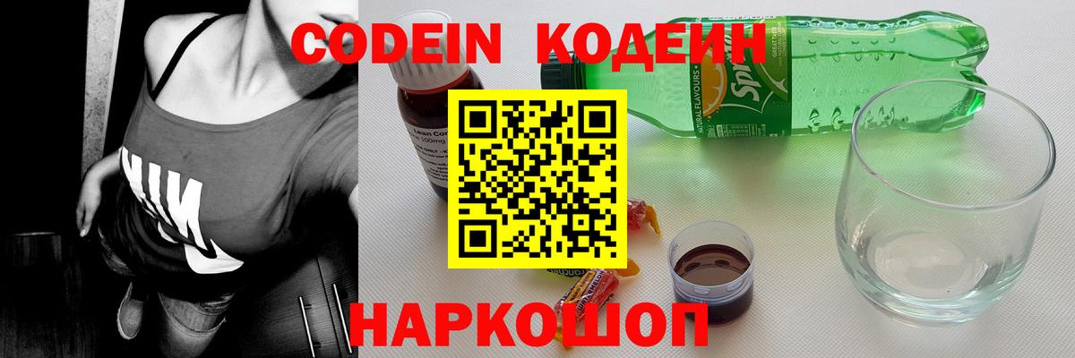 Магнитогорск  Кодеиновый сироп Lean напиток Lean (лин)  Вход с VPN 