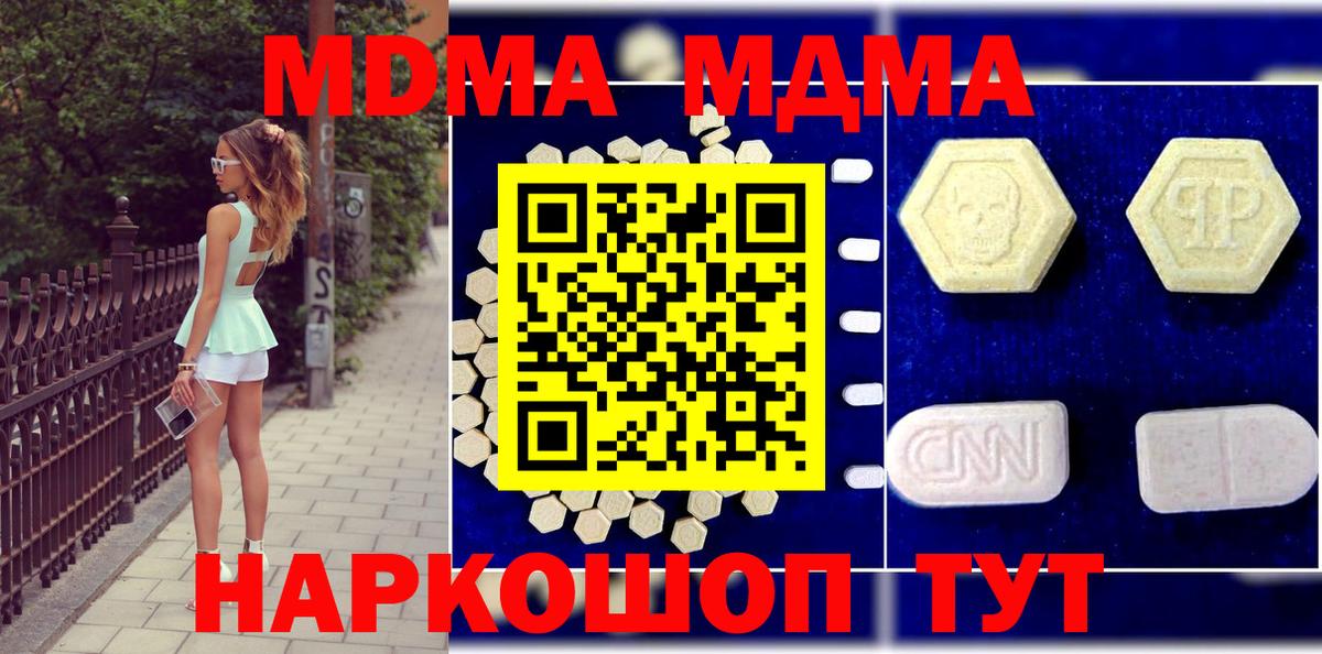 МДМА  МДМА VHQ  MDMA молли  Вход с VPN  Магнитогорск 