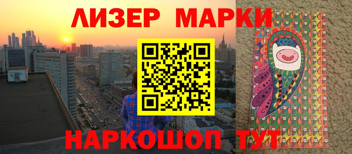 Наркотические марки 1,8мг Магнитогорск